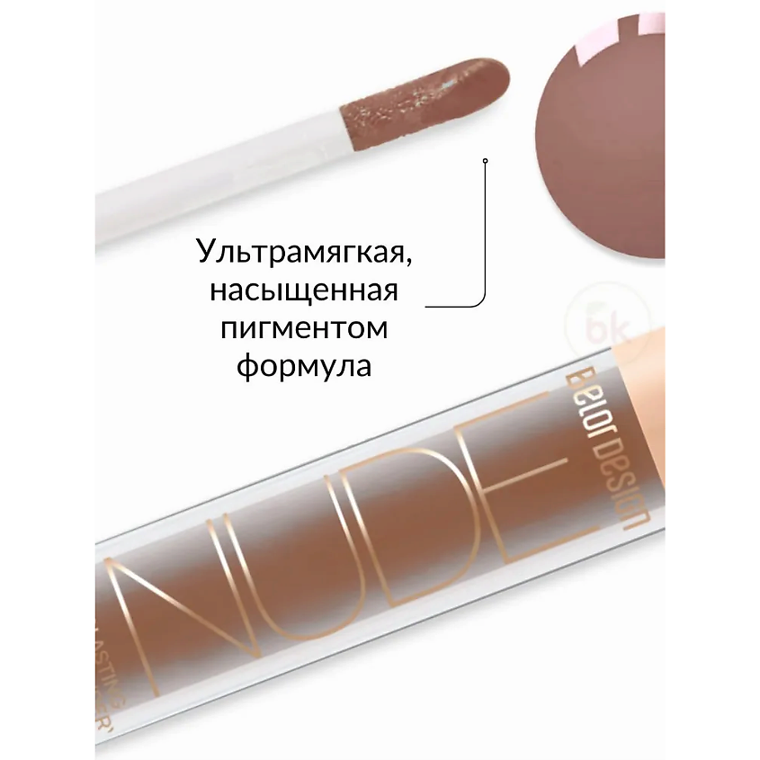 BELOR DESIGN Тени матовые Nude Harmony – фото 4