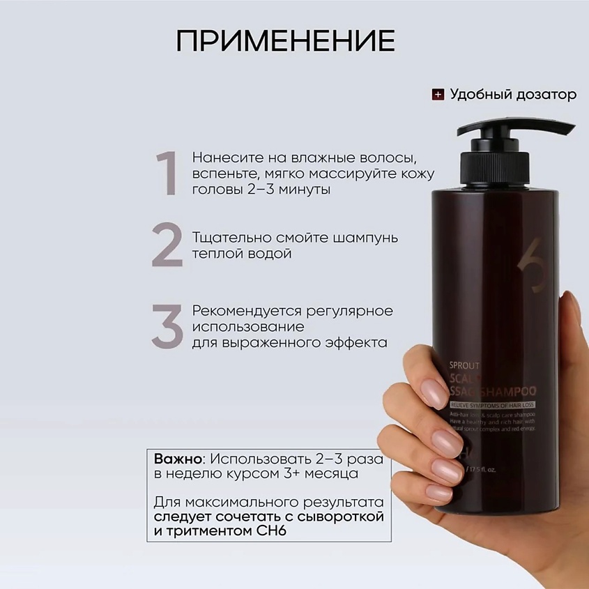 CH6 Шампунь Scalp SSAG Shampoo – фото 4