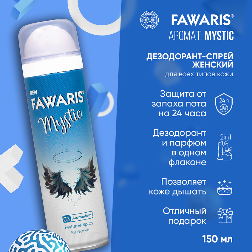FAWARIS Дезодорант спрей женский Mystic – фото 2