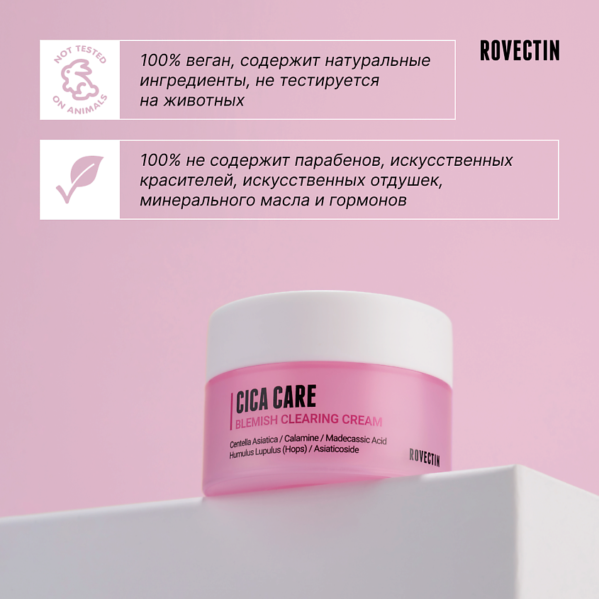 ROVECTIN Крем для проблемной кожи с центеллой – фото 5