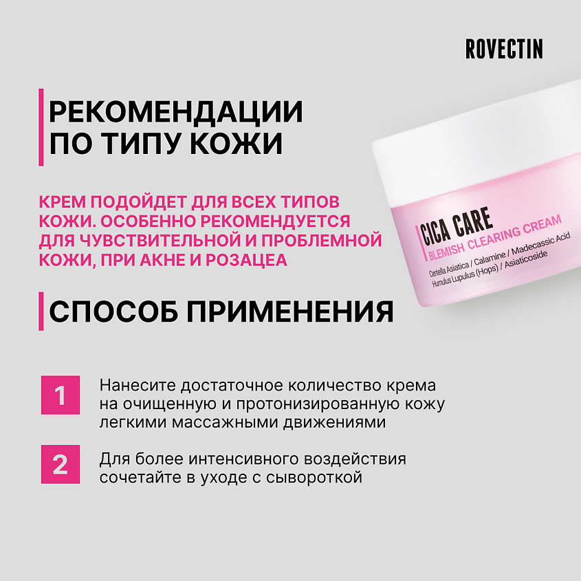 ROVECTIN Крем для проблемной кожи с центеллой – фото 4