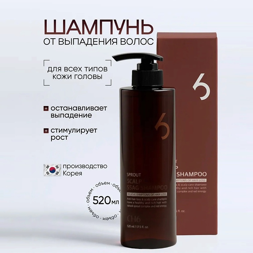 CH6 Шампунь Scalp SSAG Shampoo – фото 2