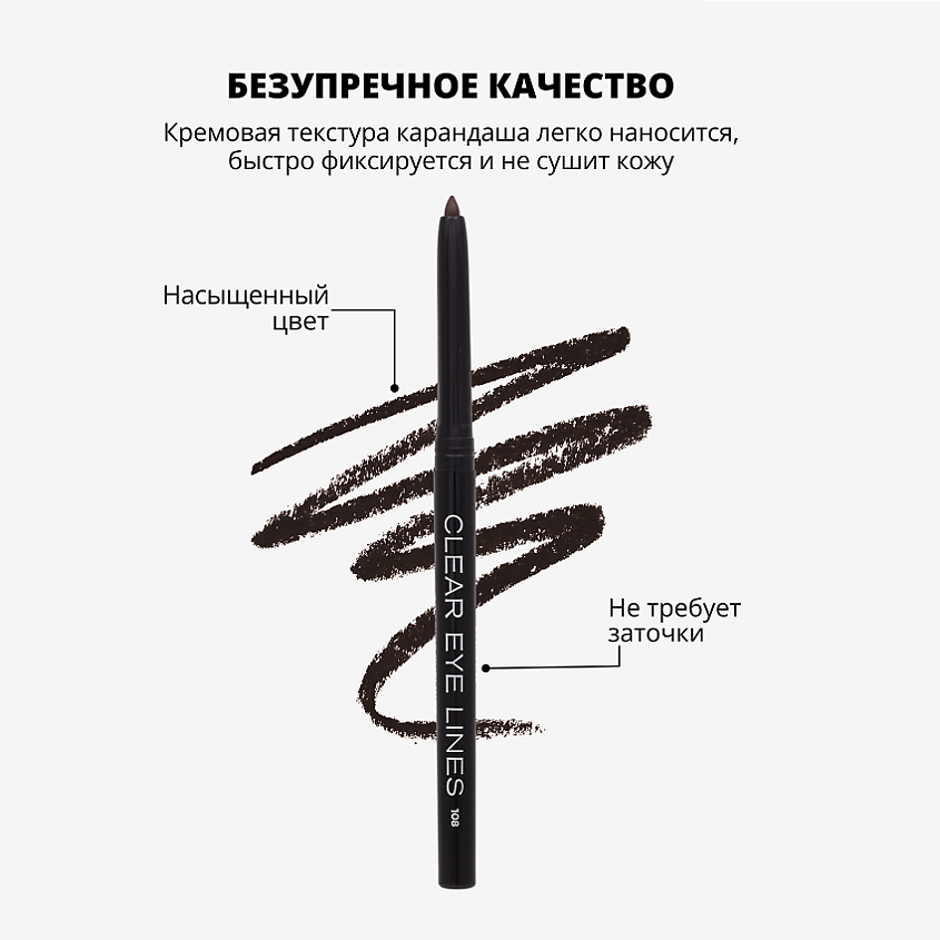 PARISA COSMETICS Eyes карандаш  для глаз автоматический влагоустойчивый, № 108 Коричневый темный 1 г – фото 4