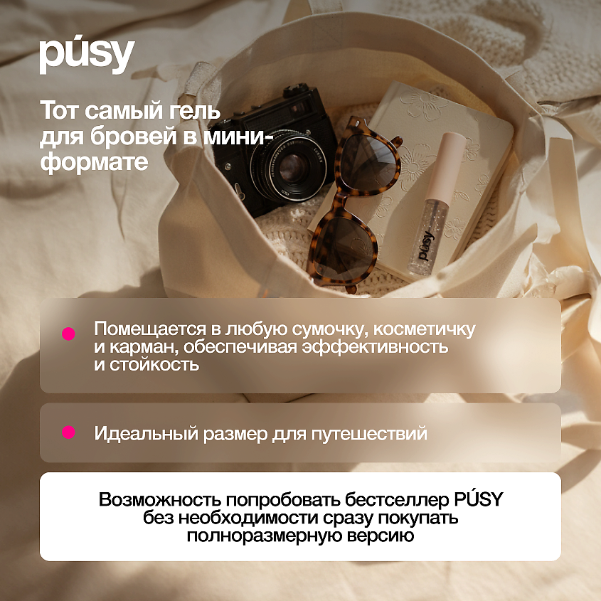 PUSY Гель для укладки бровей экстрафиксация Brow Fix Gel – фото 5