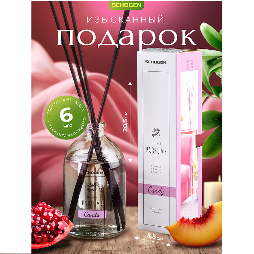 SCHOGEN Диффузор для дома с палочками аромат Candy – фото 4