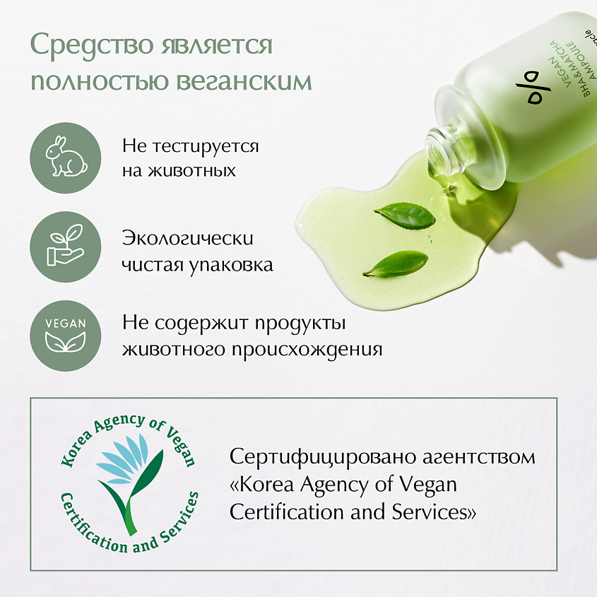DR. CEURACLE Веганская ампула для лица, Vegan BHA Matcha Ampoule, 30 мл – фото 4