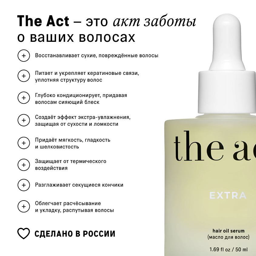 THE ACT Масло для волос восстанавливающее – фото 6