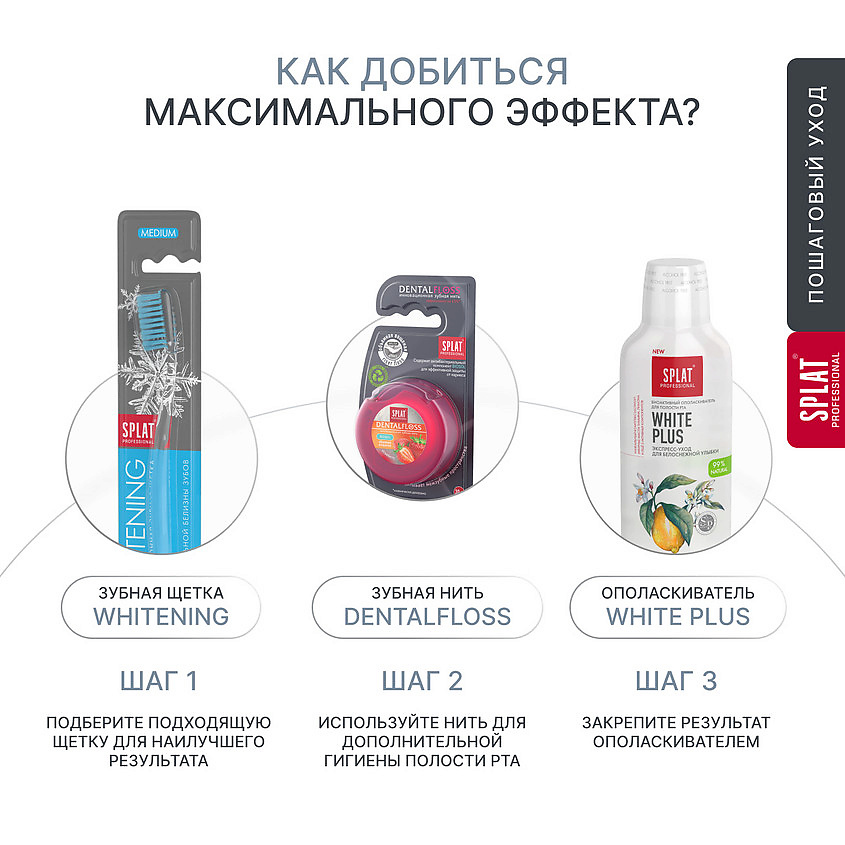SPLAT Зубная паста "Отбеливание Плюс" Professional White Plus, 100 мл – фото 14
