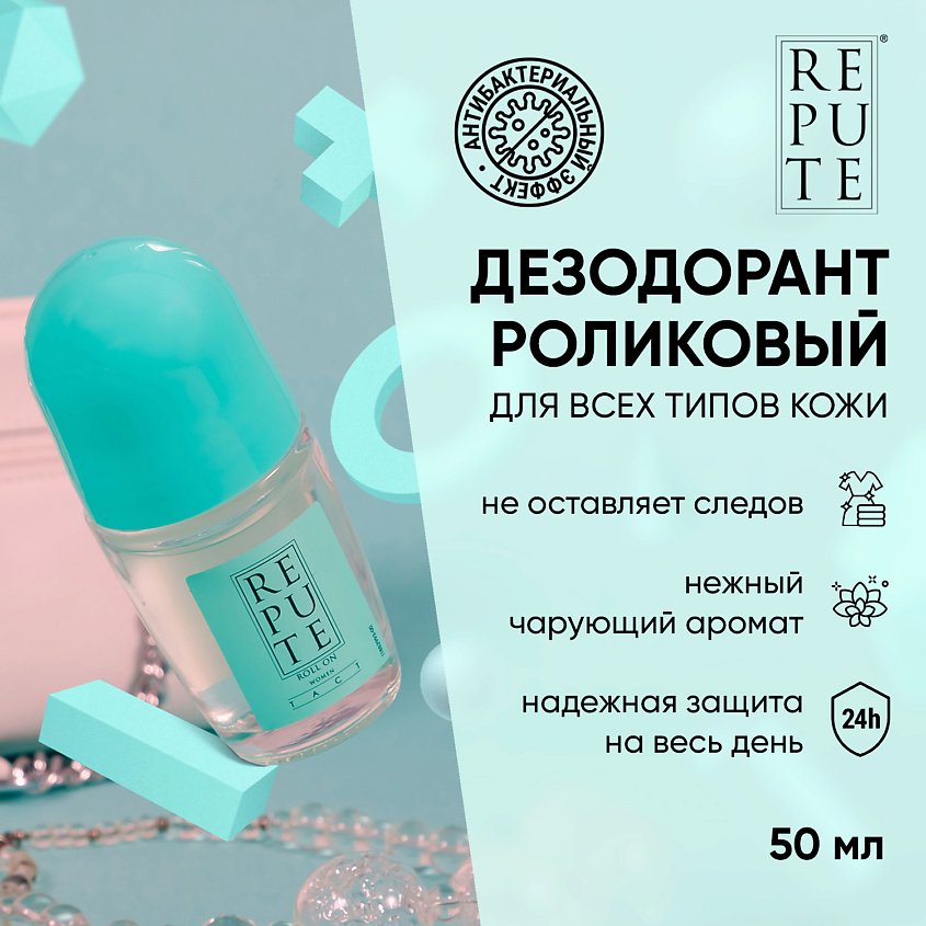 REPUTE Дезодорант роликовый женcкий Tact – фото 2