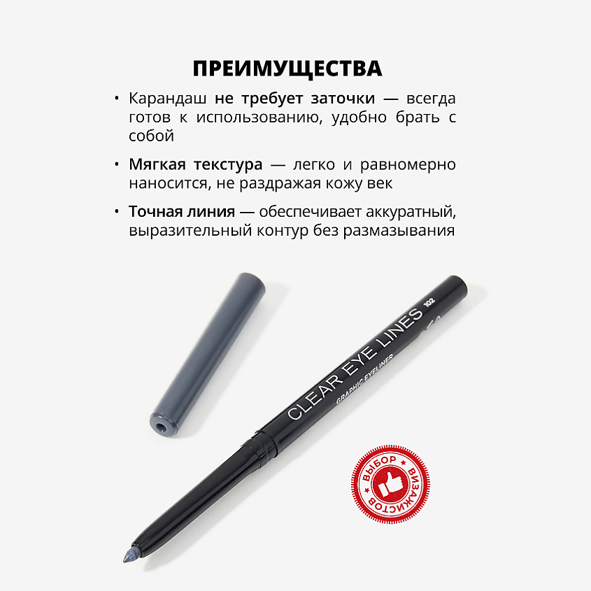 PARISA COSMETICS Eyes карандаш  для глаз автоматический влагоустойчивый, № 102 Серый 1 г – фото 3