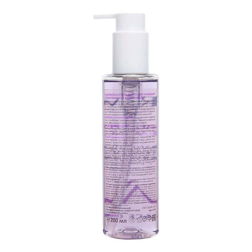 ARAVIA LABORATORIES Гель-масло гидрофильное для умывания с комплексом аминокислот Mezo - Plex Cleansing Oil – фото 3