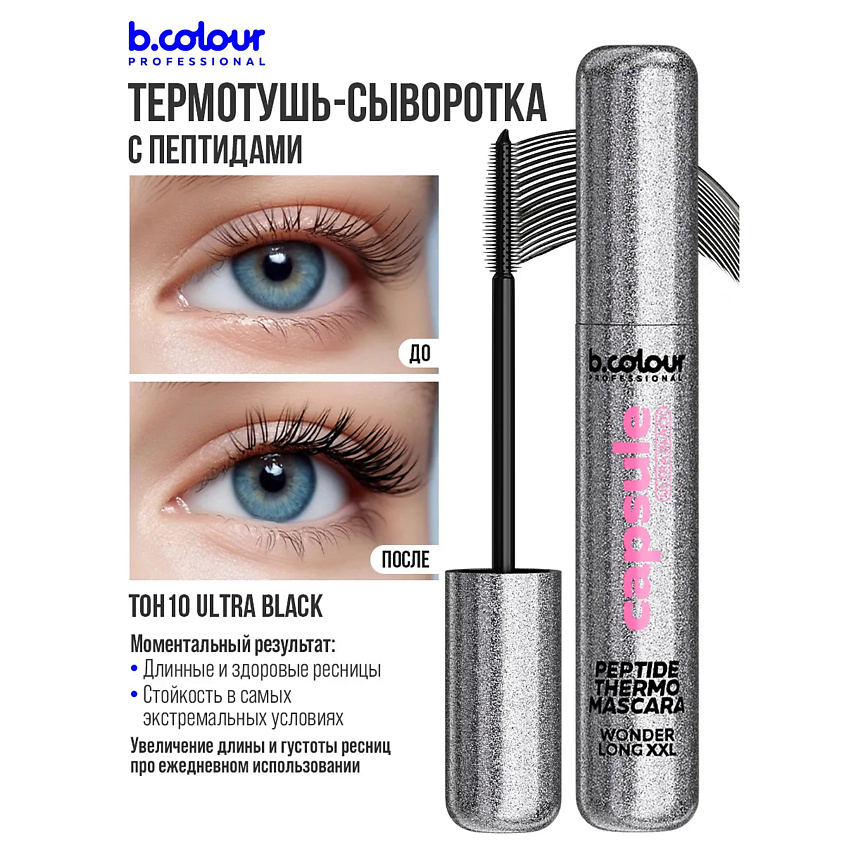 B.COLOUR PROFESSIONAL Набор косметики для макияжа подарочный CAPSULE SEI BELLA – фото 8