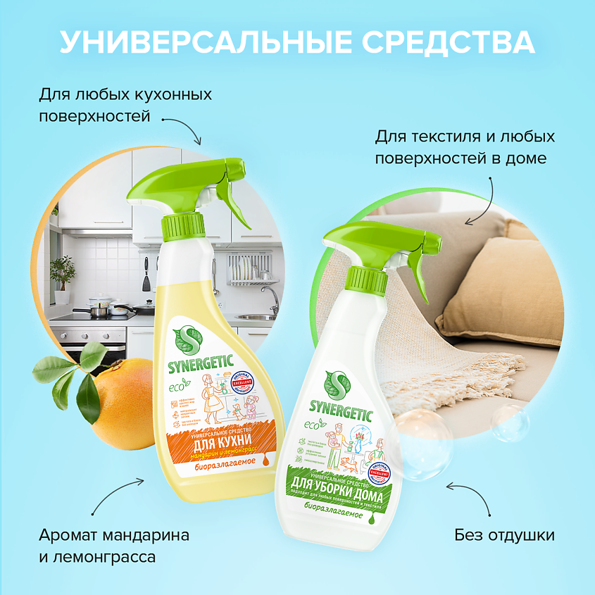 SYNERGETIC Чистящее средство для кухни универсальное Мандарин и лемонграсс – фото 7