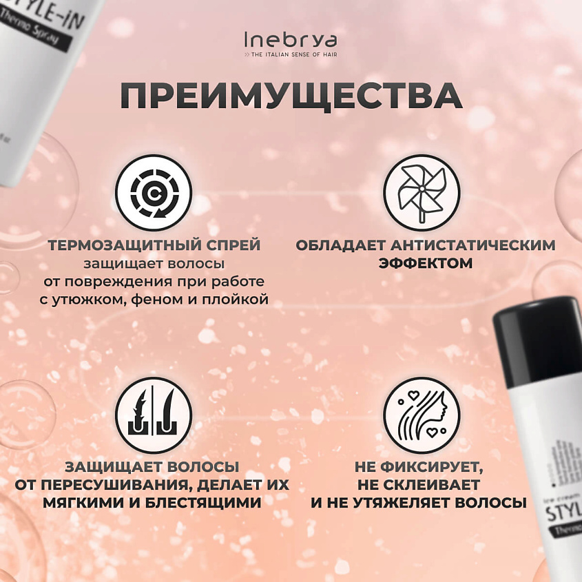 INEBRYA Спрей для волос термозащитный Style-In – фото 2