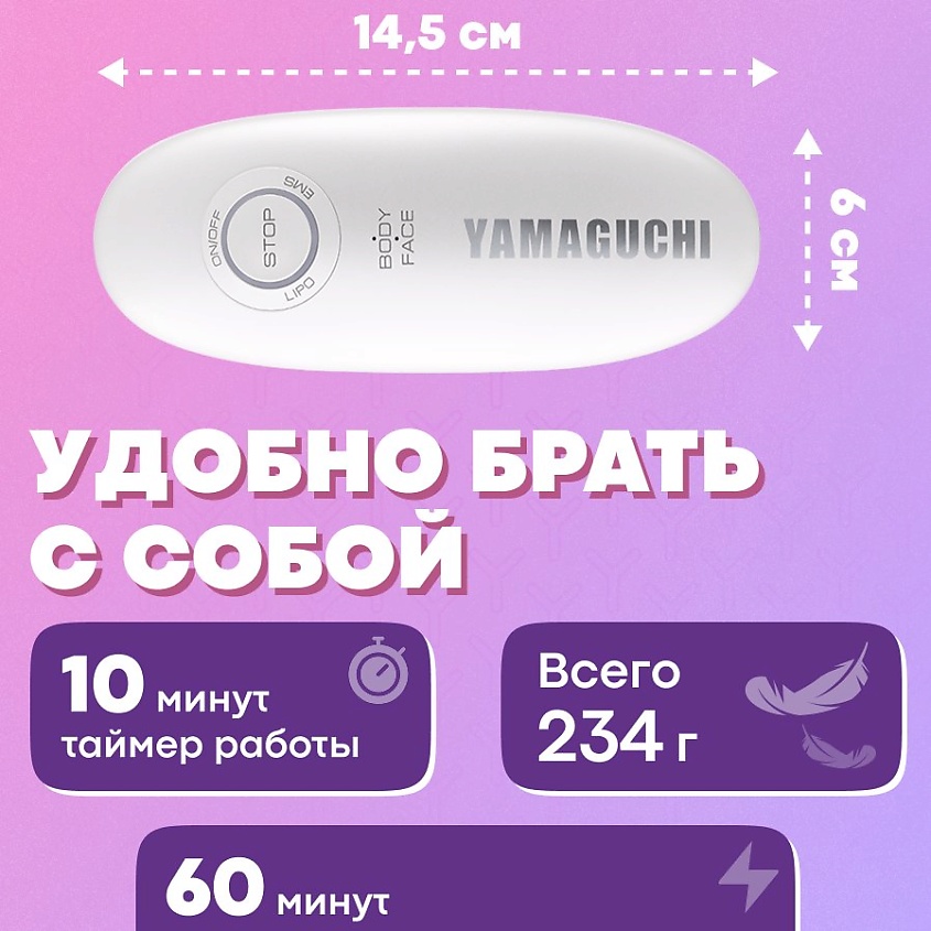 YAMAGUCHI Прибор для вакуумного EMS-массажа тела Vacuum Body Massager – фото 13