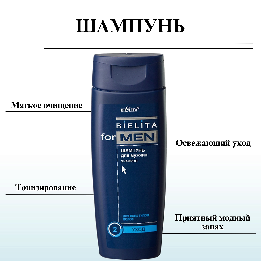 БЕЛИТА Шампунь для мужчин For Men – фото 3