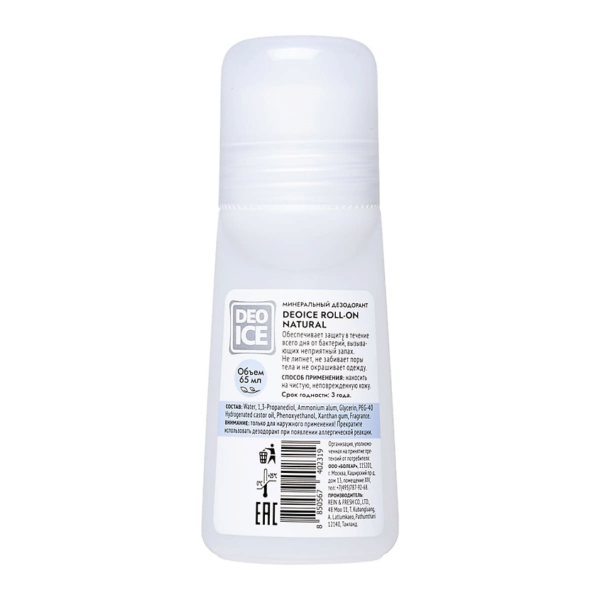 DEOICE Минеральный дезодорант Roll-On Natural – фото 2