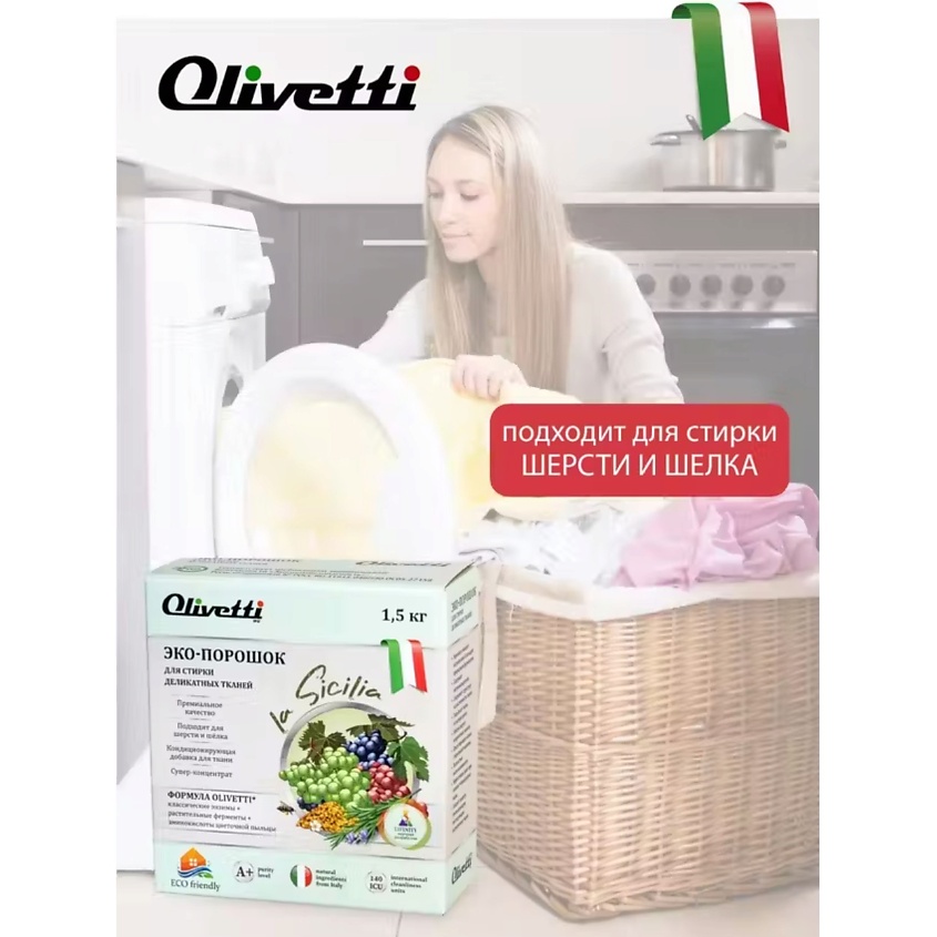 OLIVETTI Эко-порошок Концентрат для стирки деликатных тканей Сицилия – фото 7