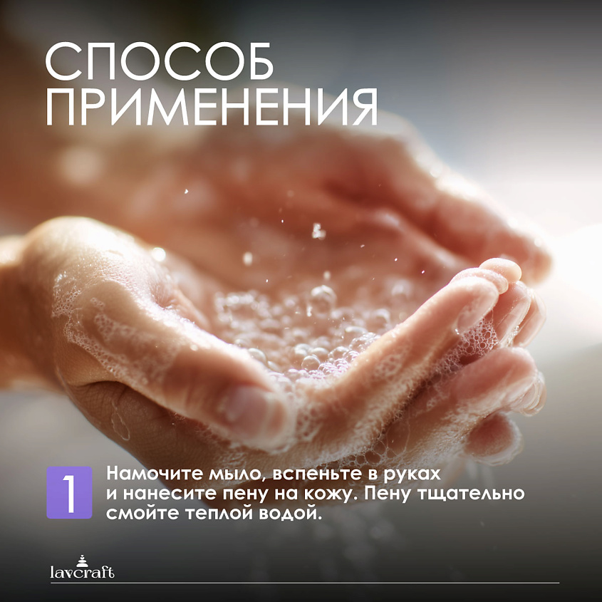 LAVCRAFT Натуральное крафтовое мыло Таинственный лес Горные травы и кедр – фото 7