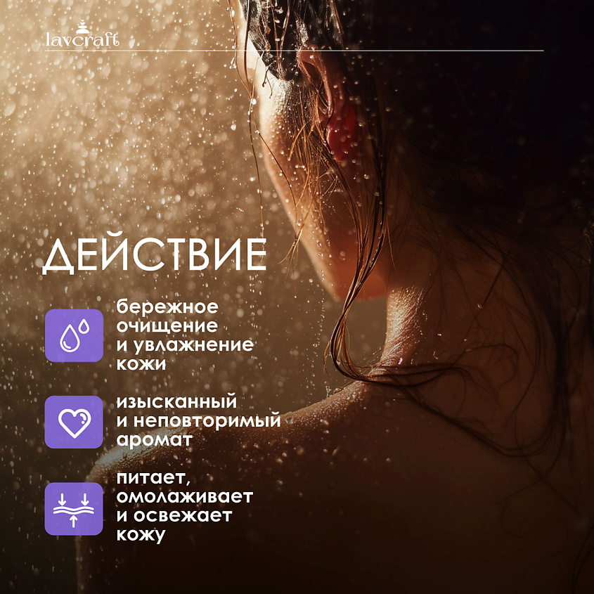 LAVCRAFT Натуральное крафтовое мыло Релакс-коктейль Лаванда и роза – фото 4