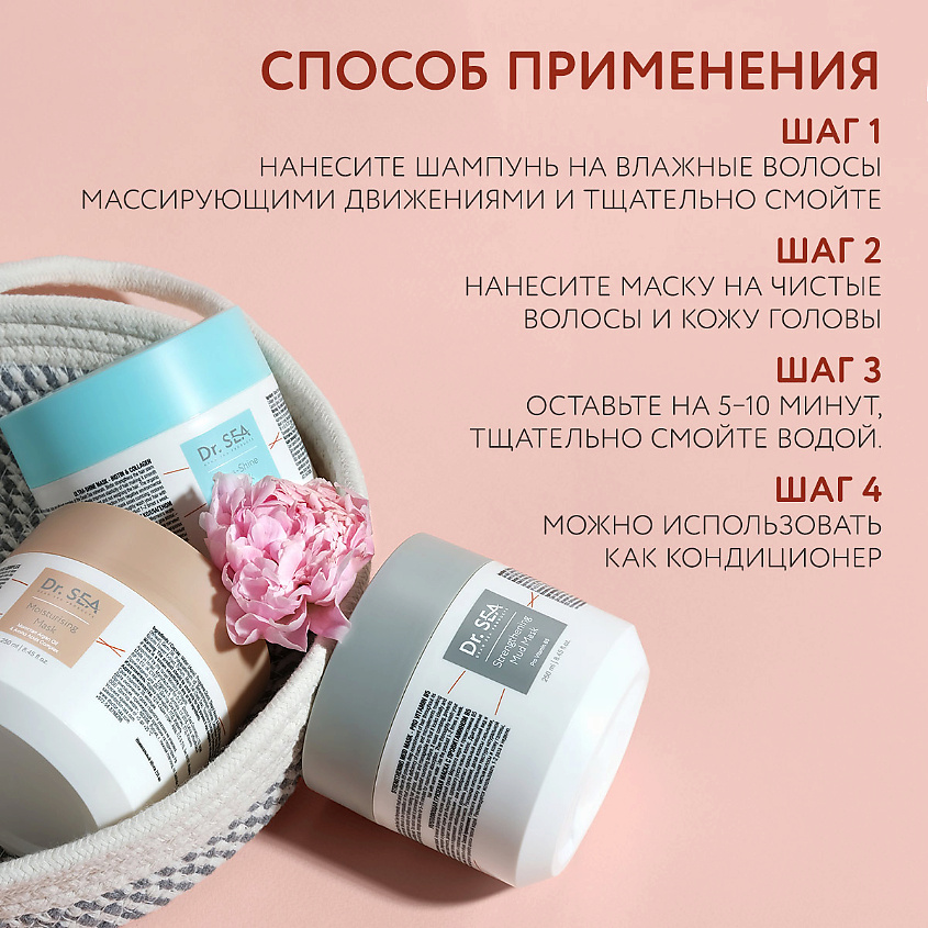 DR. SEA Маска для волос укрепляющая грязевая с провитамином B5 – фото 7
