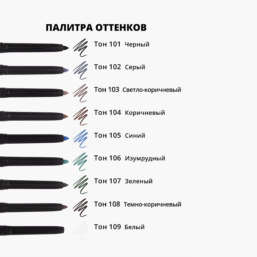 PARISA COSMETICS Eyes карандаш для глаз автоматический влагоустойчивый – фото 5