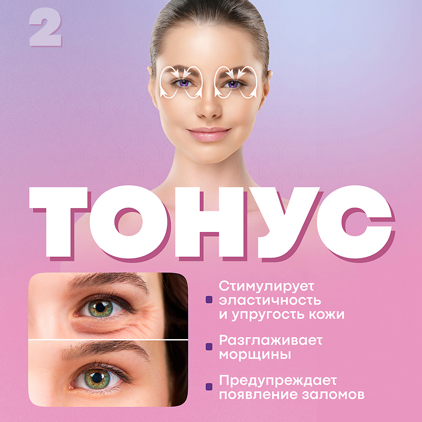 YAMAGUCHI Прибор для коррекции зон вокруг глаз Beauty Eyes – фото 7