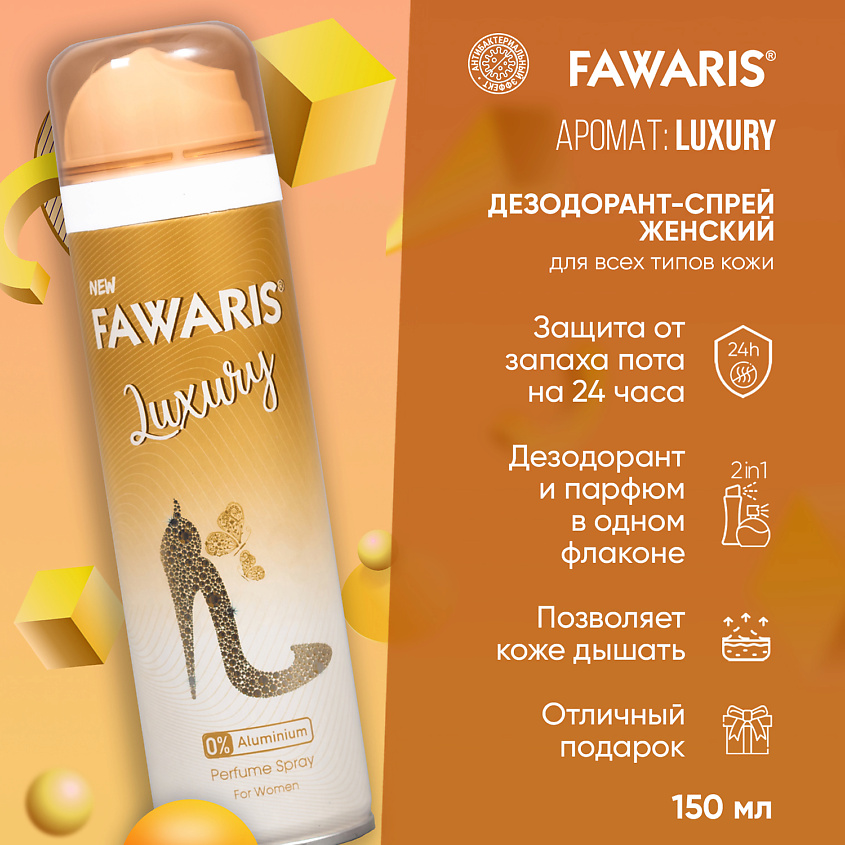 FAWARIS Дезодорант спрей женский Luxury – фото 2
