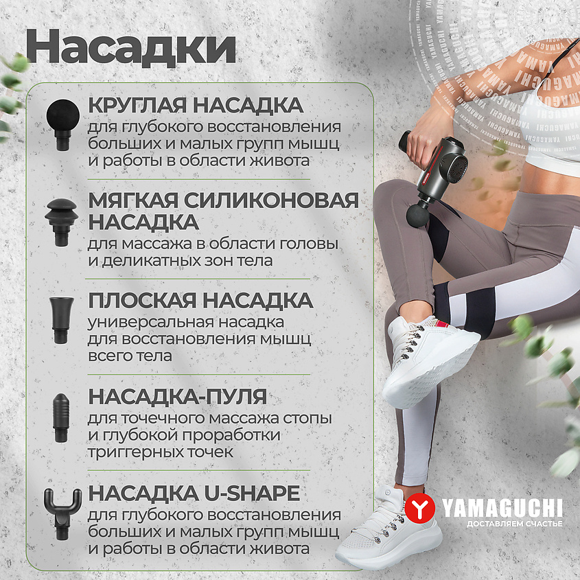 YAMAGUCHI Перкуссионный массажер для тела Therapy Massage Gun ударный пистолет – фото 3
