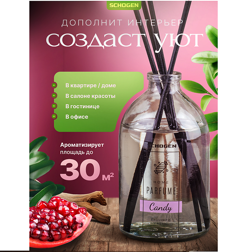 SCHOGEN Диффузор для дома с палочками аромат Candy – фото 3