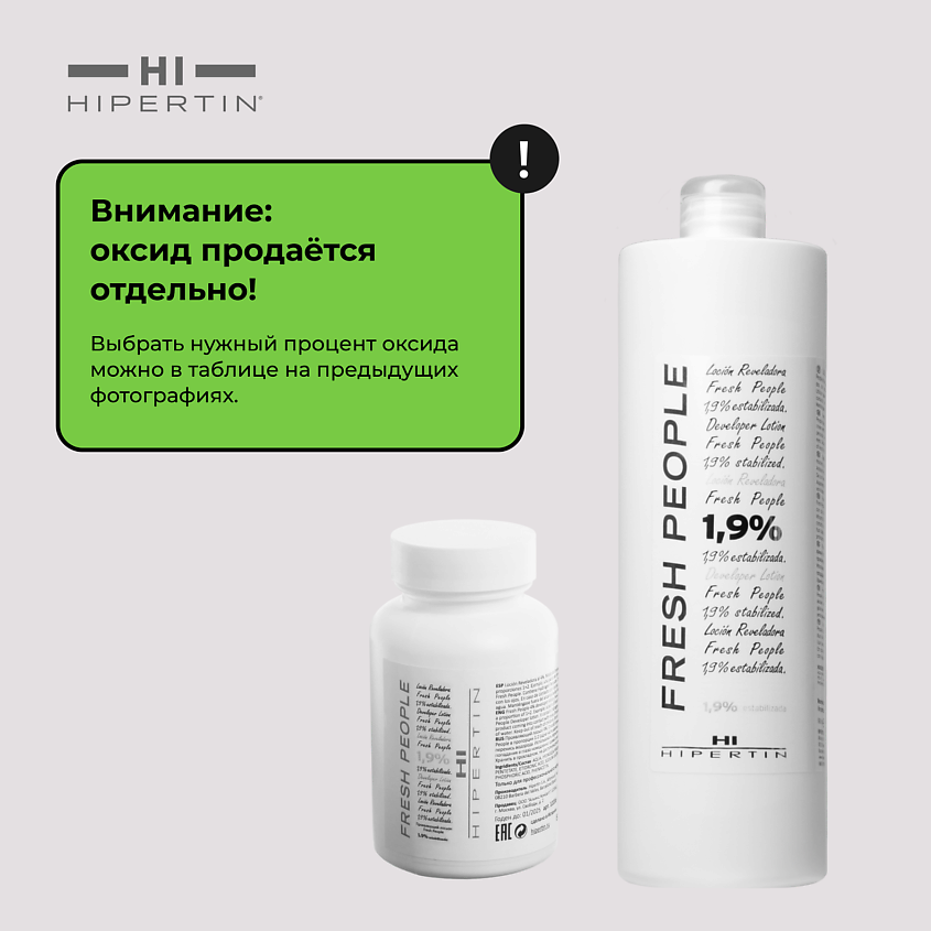 HIPERTIN Стойкая краска для волос без аммиака профессиональная Fresh People, крем-краска с уходом – фото 6