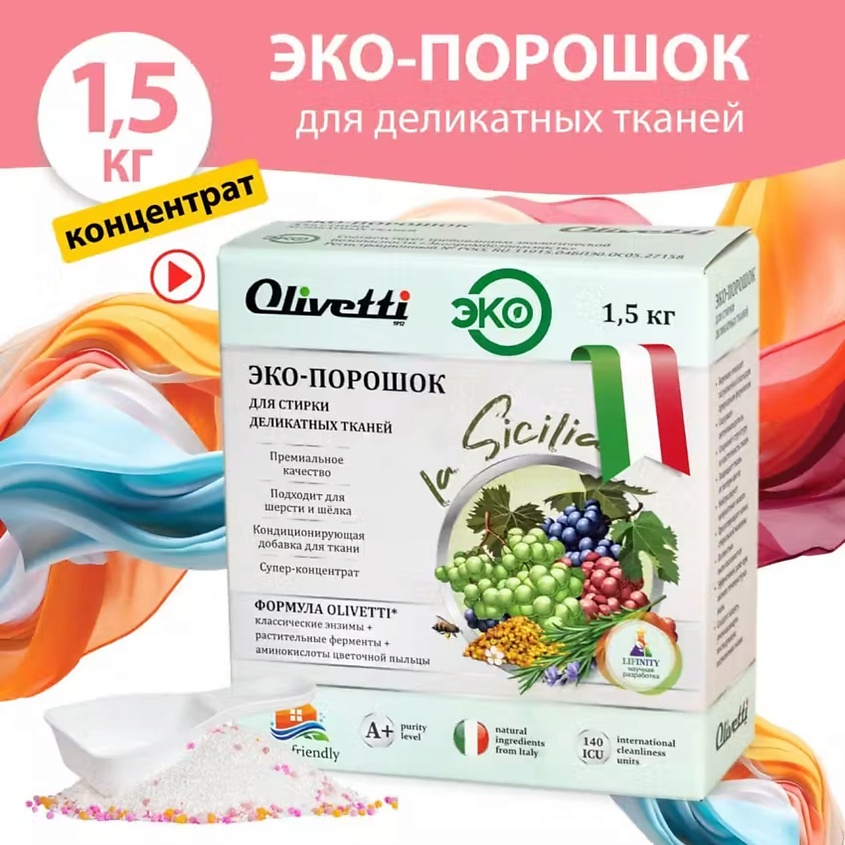 OLIVETTI Эко-порошок Концентрат для стирки деликатных тканей Сицилия – фото 3