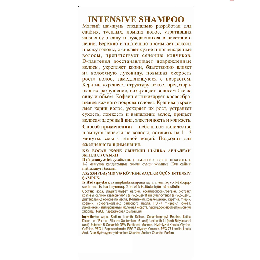 ALL INCLUSIVE Шампунь для ослабленных и ломких волос INTENSIVE  SHAMPOO – фото 4