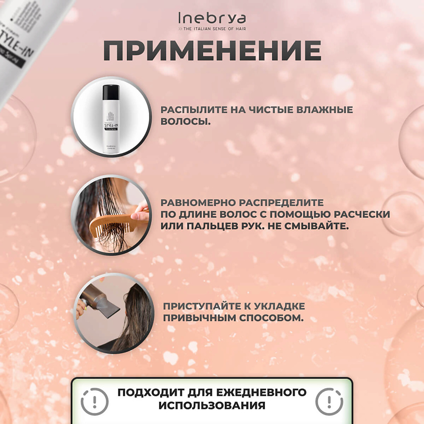 INEBRYA Спрей для волос термозащитный Style-In – фото 4
