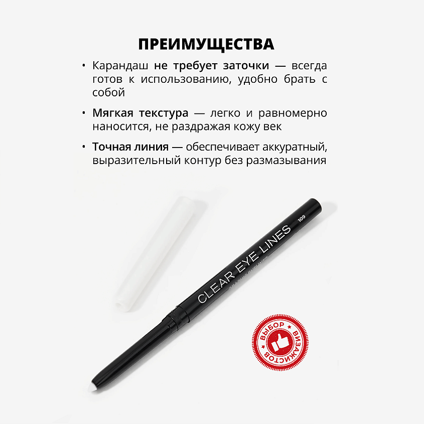 PARISA COSMETICS Eyes карандаш  для глаз автоматический влагоустойчивый, № 109 Белый 1 г – фото 3
