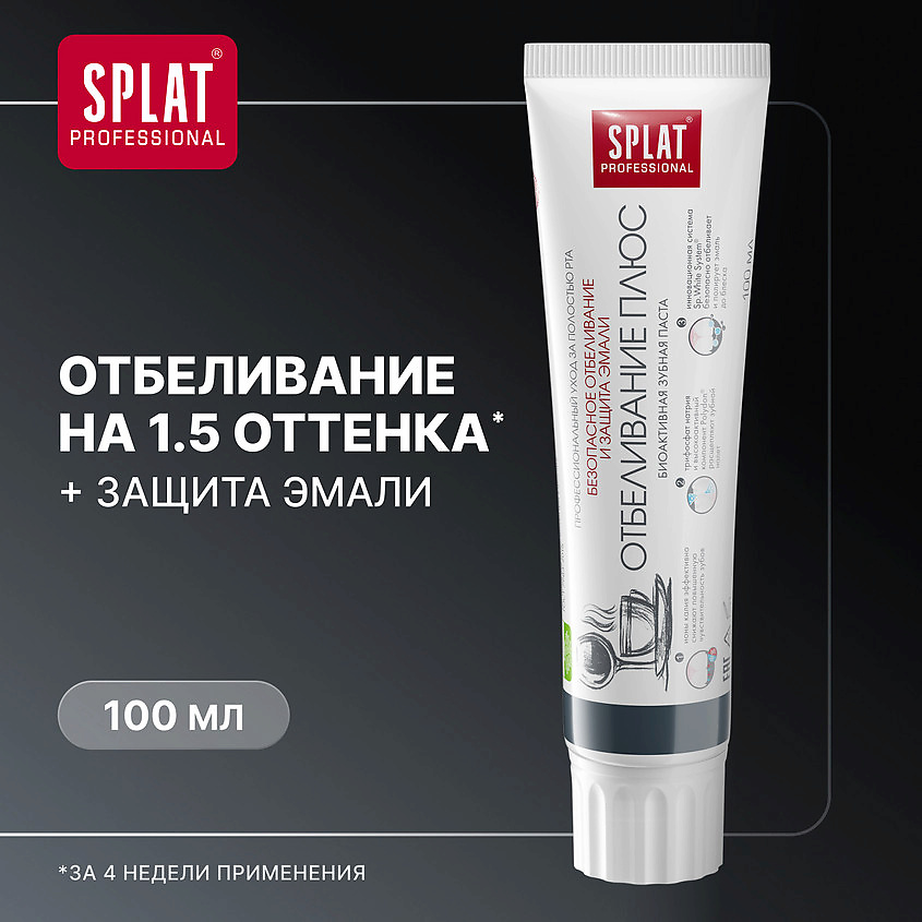 SPLAT Зубная паста "Отбеливание Плюс" Professional White Plus, 100 мл – фото 5