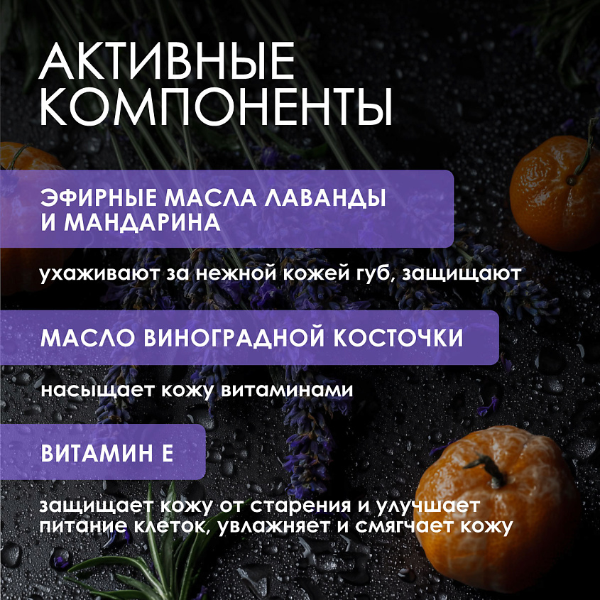 LAVCRAFT Бальзам для губ Мед и мандарин – фото 5