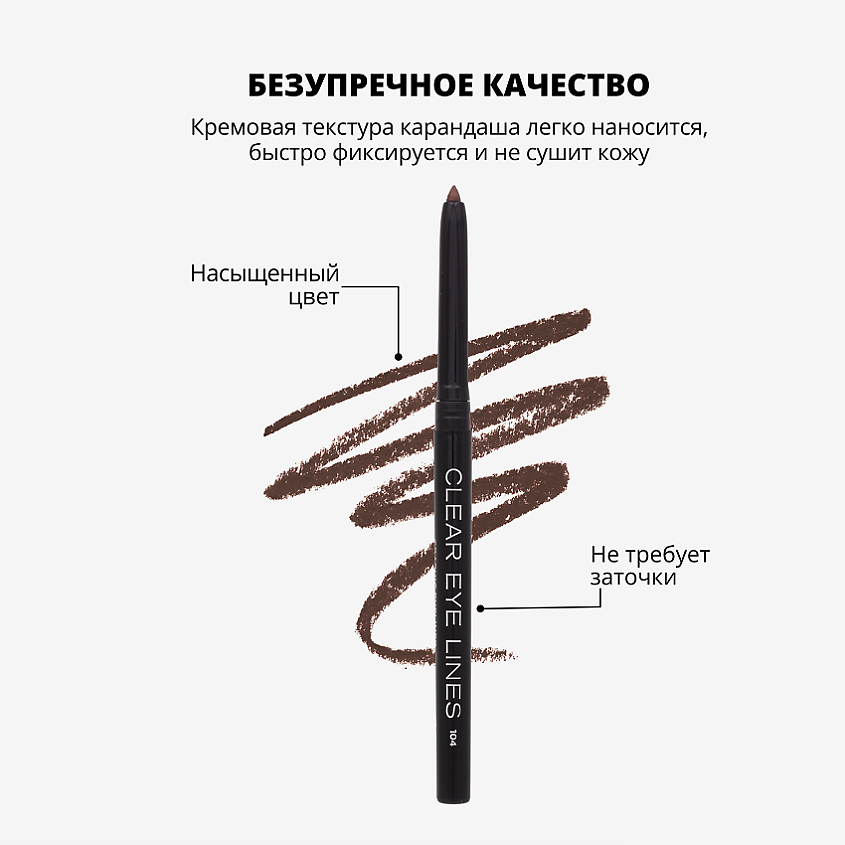 PARISA COSMETICS Eyes карандаш  для глаз автоматический влагоустойчивый, № 104 Коричневый темный 1 г – фото 4