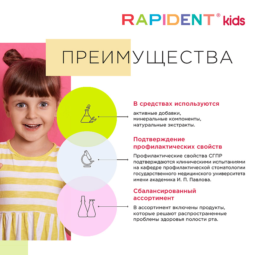 RAPIDENT Детская зубная паста Kid’s «Мармелад» 3+ – фото 6