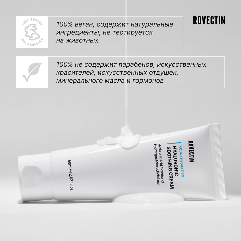 ROVECTIN Увлажняющий крем с гиалуроновой кислотой – фото 5