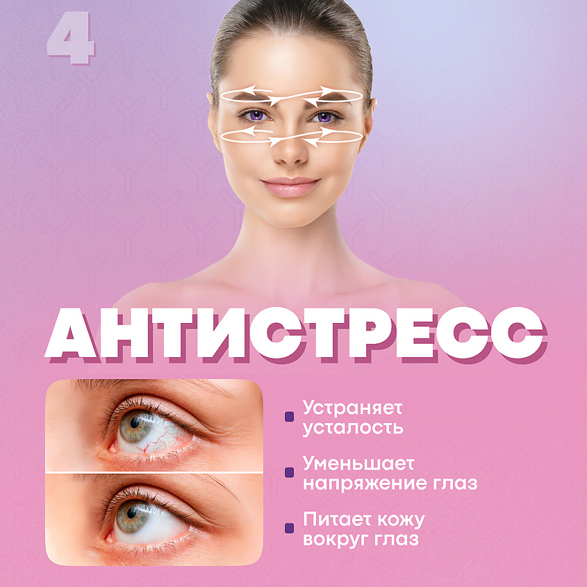 YAMAGUCHI Прибор для коррекции зон вокруг глаз Beauty Eyes – фото 9