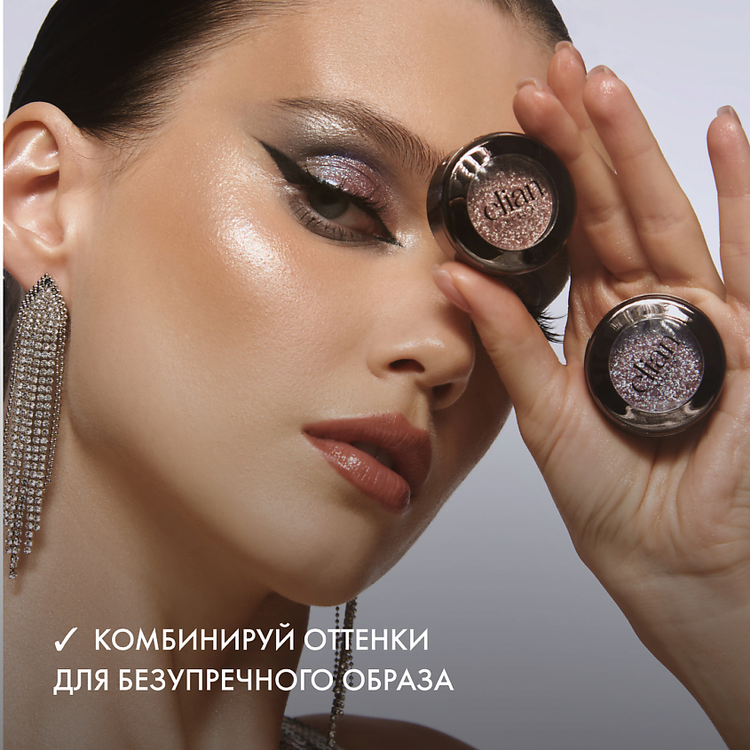 ELIAN Тени-спарклы для век Multichrome Single Eyeshadow – фото 9