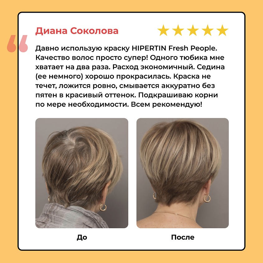 HIPERTIN Стойкая краска для волос без аммиака профессиональная Fresh People, крем-краска с уходом – фото 9