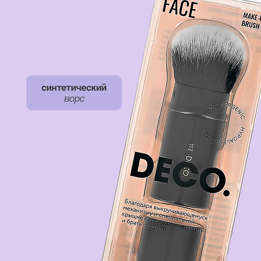 DECO. Кисть для пудры выкручивающаяся № 113 – фото 2