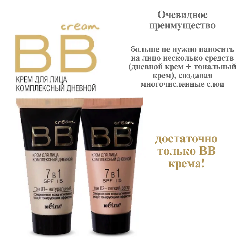 БЕЛИТА Крем для лица комплексный дневной 7 в 1 SPF15 BB cream – фото 9