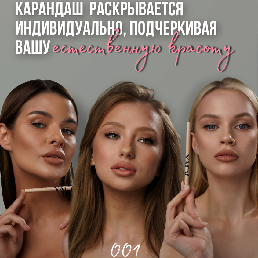 YADI Карандаш для губ автоматический – фото 5