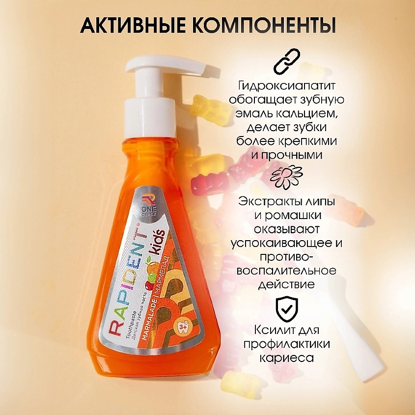 RAPIDENT Детская зубная паста Kid’s «Мармелад» 3+ – фото 3