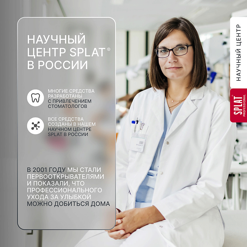 SPLAT Зубная паста "Отбеливание Плюс" Professional White Plus, 100 мл – фото 11