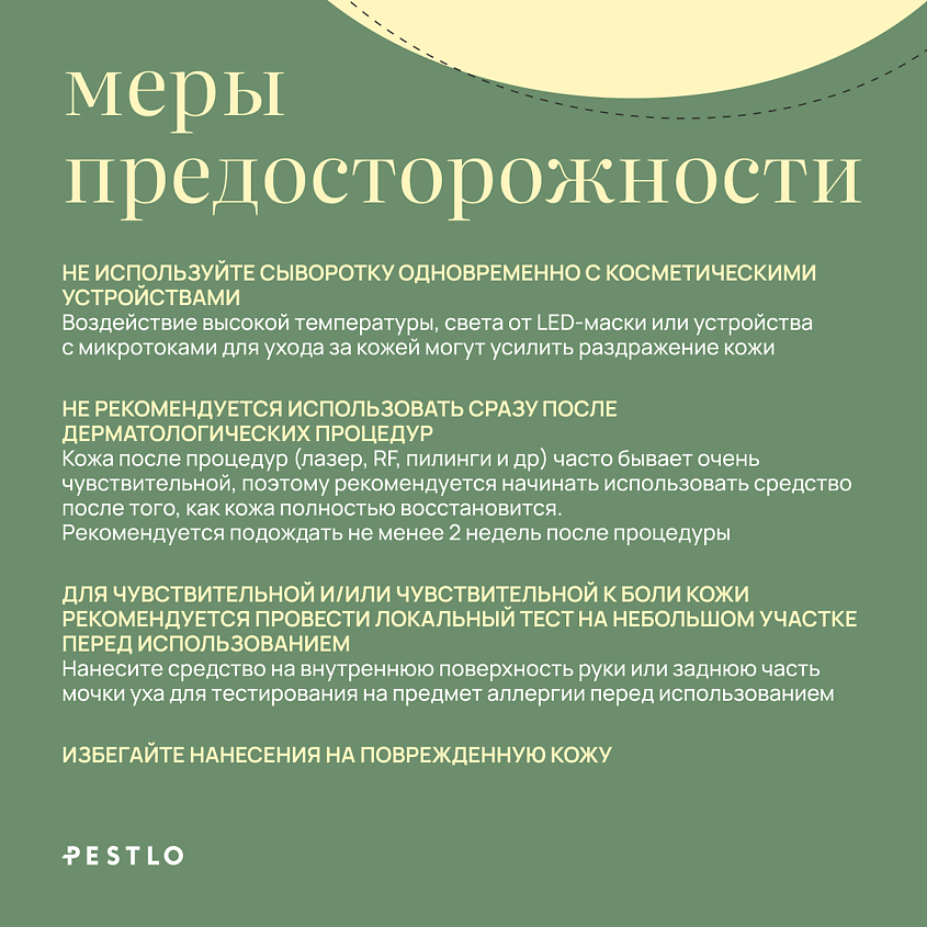 PESTLO PESTLE+ROAD Сыворотка-роллер с пептидами и микроиглами Rejurecipe MTS Roller Serum – фото 8
