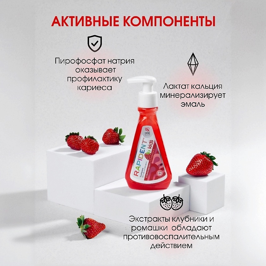 RAPIDENT Детская зубная паста Kid’s «Клубника» 3+ – фото 3